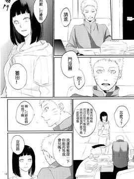[野良 (かおり)] 夫人のおしごと。 (NARUTO -ナルト-) [沒有漢化]_012