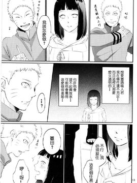 [野良 (かおり)] 夫人のおしごと。 (NARUTO -ナルト-) [沒有漢化]_013