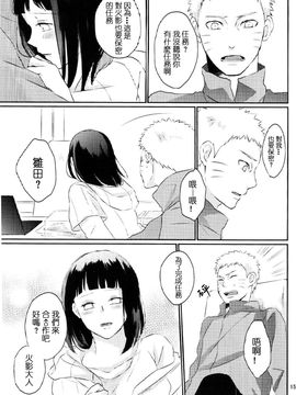 [野良 (かおり)] 夫人のおしごと。 (NARUTO -ナルト-) [沒有漢化]_015