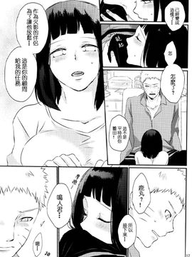 [野良 (かおり)] 夫人のおしごと。 (NARUTO -ナルト-) [沒有漢化]_017
