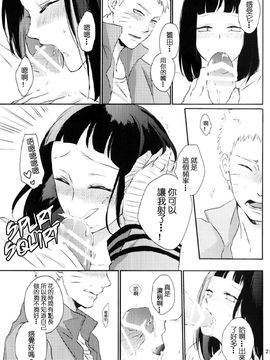 [野良 (かおり)] 夫人のおしごと。 (NARUTO -ナルト-) [沒有漢化]_021