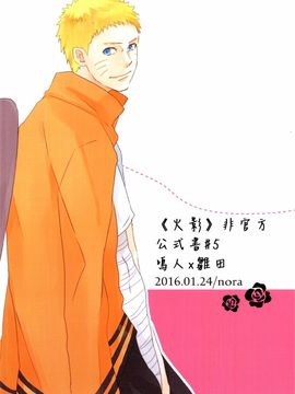 [野良 (かおり)] 夫人のおしごと。 (NARUTO -ナルト-) [沒有漢化]_033