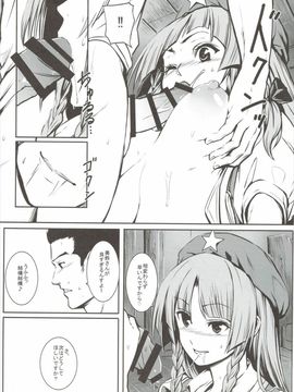 (例大祭13) [スサノアラシ (竹森真太郎)] MASTER GIRL (東方Project)_10