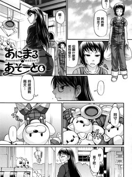 [チバトシロウ] あにまる・あそーと [中国翻訳]_109