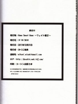(C81) [IV VA SHIN (みくに瑞貴)] Home Sweet Home ～フェイト編2～ (魔法少女リリカルなのは) [中国翻訳]_IMG_0035_NEW