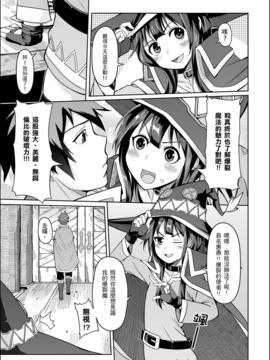 [Chicke III] 紅魔爆裂夢 (この素晴らしい世界に祝福を!)_002