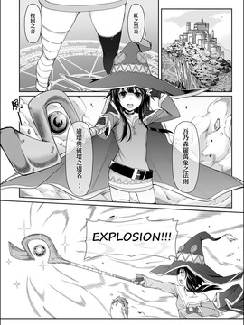 [Chicke III] 紅魔爆裂夢 (この素晴らしい世界に祝福を!)_003
