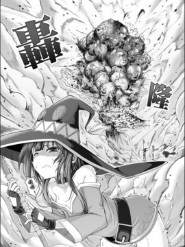 [Chicke III] 紅魔爆裂夢 (この素晴らしい世界に祝福を!)_004