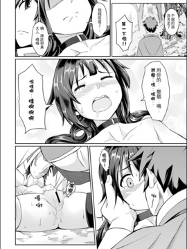 [Chicke III] 紅魔爆裂夢 (この素晴らしい世界に祝福を!)_017