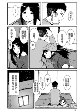 [Genesis漢化] (C86) [性文化研 (柳田史太)] イロエノセ。_017