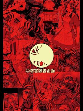 [有害図書企画 (たなかなぶる)] 悪夢本 ~nightmare book~ (American McGee's Alice) [DL版]_27