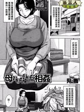 [児妻] 母子子子子子子相姦 (コミックミルフ 2014年8月号 Vol.19) [某三人汉化组]