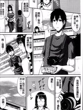 [甲斐ひろゆき] 巨乳エロ漫画家さんとのパコハメ資料づくりは大変ですっ!_008