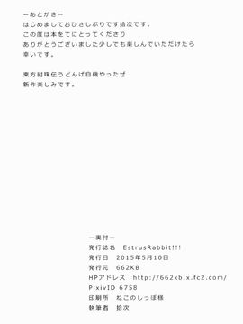 (例大祭12) [662KB (拾次)] Estrus Rabbit!!! (東方Project)_27