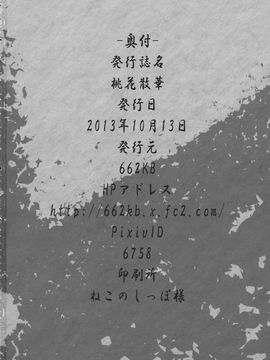 (紅楼夢9) [662KB (拾次)] 桃花散華 (東方Project)_17