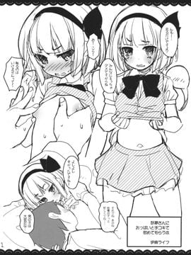 (C86) [伊東ライフ] 妖夢さんにおっぱいと手コキで慰めてもらう本 (東方Project)