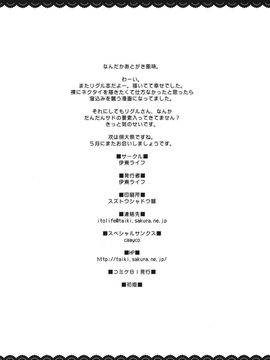(C81) [伊東ライフ] ぬきリグル (東方Project)_21
