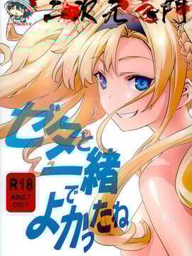 [ひざだち絶好調 (のきん)] ゼタと一緒でよかったね (グランブルーファンタジー) [2D-Gate]