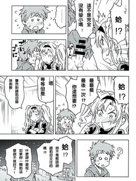 [ひざだち絶好調 (のきん)] ゼタと一緒でよかったね (グランブルーファンタジー) [2D-Gate]_011