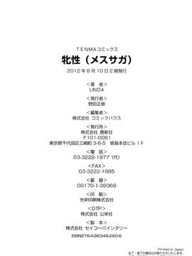 [LINDA] 牝性（メスサガ）_196