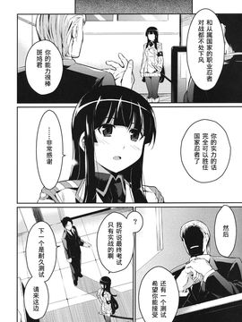 [渣渣汉化组](C81)[鎖キャタピラ]忍の門(閃乱カグラ)_shinobi_04