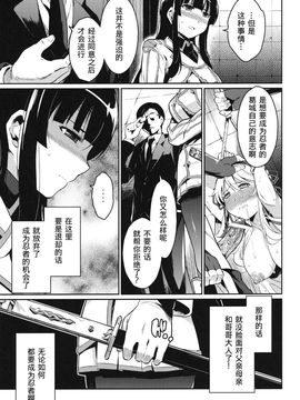 [渣渣汉化组](C81)[鎖キャタピラ]忍の門(閃乱カグラ)_shinobi_07