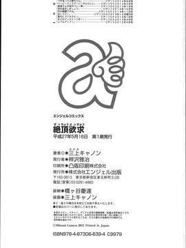 [三上キャノン] 絶頂欲求_208