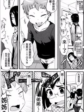 [聖☆司] ほとんどの姉はHがしたい_013