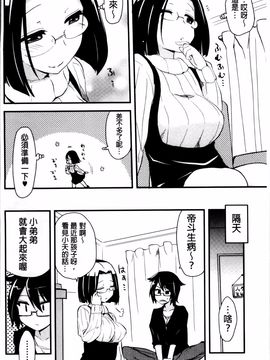 [聖☆司] ほとんどの姉はHがしたい_046
