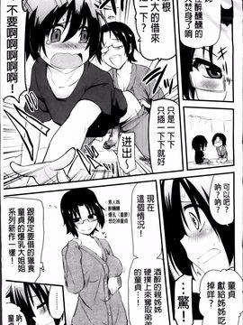 [聖☆司] ほとんどの姉はHがしたい_069