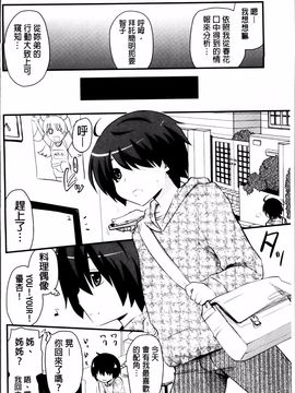 [聖☆司] ほとんどの姉はHがしたい_144