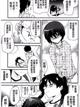 [聖☆司] ほとんどの姉はHがしたい_153