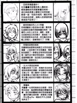 [聖☆司] ほとんどの姉はHがしたい_198