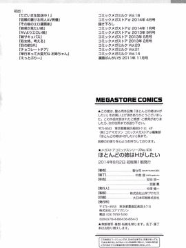 [聖☆司] ほとんどの姉はHがしたい_202