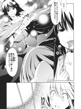 (C80) [たけまさ屋 (武将武)] 東方精搾取-妖夢陵辱劇- (東方Project)_05