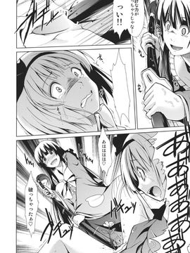 (C80) [たけまさ屋 (武将武)] 東方精搾取-妖夢陵辱劇- (東方Project)_12