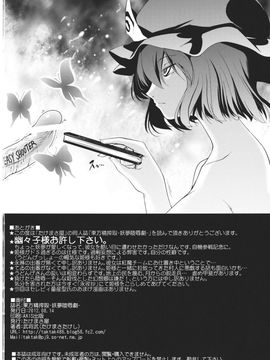 (C80) [たけまさ屋 (武将武)] 東方精搾取-妖夢陵辱劇- (東方Project)_46