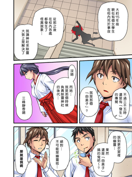 [浦瀬しおじ] おっぱい揉んだり挿入したり～透ける身体と触れる指先～ 1 [Den個人漢化]_034
