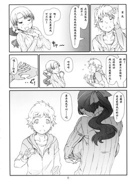 [スタジオN.BALL (針玉ヒロキ)] アヤしい、隣人 [之EAV个人汉化]_007