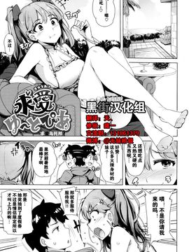 [ワカメさん] 求愛ゆ～とぴあ [黑街033]