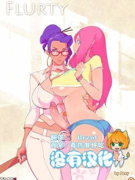 [Prism Girls (Doxy)] Flurty Futa (My Little Pony Friendship is Magic)