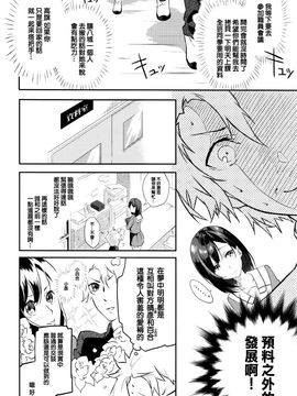 [四方塚ツカサ] 寝ても覚めても (COMIC アンスリウム 037 2016年5月号) [ming1323漢化]_006