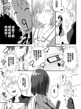 [四方塚ツカサ] 寝ても覚めても (COMIC アンスリウム 037 2016年5月号) [ming1323漢化]_007