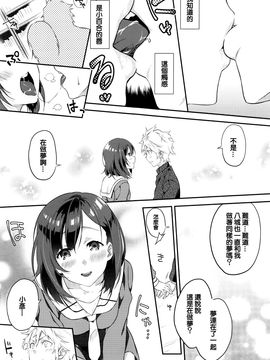 [四方塚ツカサ] 寝ても覚めても (COMIC アンスリウム 037 2016年5月号) [ming1323漢化]_011