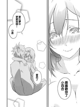 [四方塚ツカサ] 寝ても覚めても (COMIC アンスリウム 037 2016年5月号) [ming1323漢化]_017
