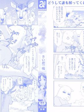 [さいだ一明] 乙女・濡れのち恋_004