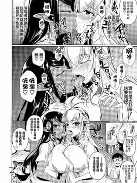 [シュート・ザ・ムーン (フエタキシ)] ハイエルフ×ハイスクール 白×黒 [無毒漢化组]_011
