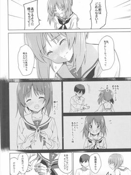 (サンクリ2016 Summer) [咳寝 (咳寝はじめ)] 私、もっと頑張ります! (ガールズ&パンツァー)_007