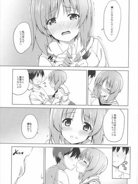 (サンクリ2016 Summer) [咳寝 (咳寝はじめ)] 私、もっと頑張ります! (ガールズ&パンツァー)_008