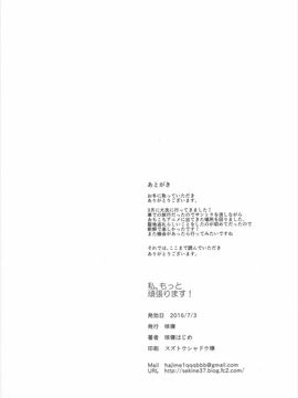 (サンクリ2016 Summer) [咳寝 (咳寝はじめ)] 私、もっと頑張ります! (ガールズ&パンツァー)_017